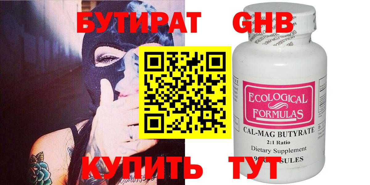 Бутират жидкий экстази  Вход с VPN  Бутират  Чапаевск 