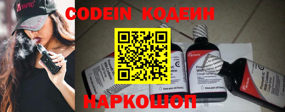 Кодеин напиток Lean (лин)  Вход с VPN  Чапаевск  Кодеин напиток Lean (лин) 